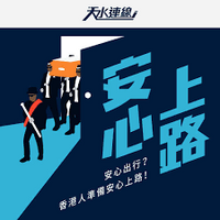 安心上路(2)