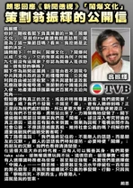 394052 367702726657495 898075435 n.jpg (208 KB) 2012年11月中,TVB《新聞透視》探討「鬧爆文化」,睇完節目後,朗思發公開信給節目策劃翁振輝,指假如香港有真民主,香港人就唔使「鬧爆」;,還說香港淪落到現在的樣子,CCTVB「功不可沒」。圖片獲得超過900個讚好。