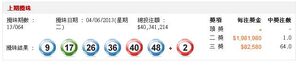 2013年6月4日第64期六合彩攪珠結果，三獎有64注中