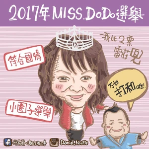 21272129 1897744757153711 2859442531084263359 n.jpg (119 KB) 丹尼爾。海的兩三事製圖諷刺