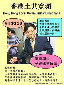 Hk local communist broadband