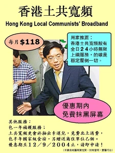 Hk local communist broadband.jpg (107 KB) 在2004年立法會選舉期間製作「香港土共寬頻」改圖回應匯標事件。