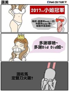 21314790 1950682285147826 6919005168590237217 n.jpg (49 KB) 矇豬部落製圖諷刺