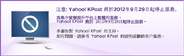 Yahoo! KPost 停止服務提示
