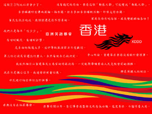 「香港－亞洲笑話都會」改編牆紙（2003年，建制派語錄）。