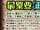 最緊要｛正｝字