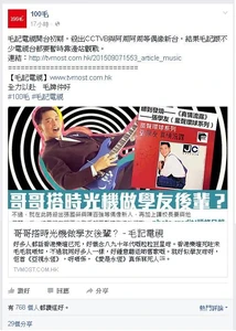 100毛 fb專頁截圖