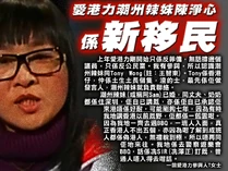 736174 283370338452765 1924663067 o.jpg (446 KB) 曾參與愛港力活動的網民指出「潮州辣妹」是新移民