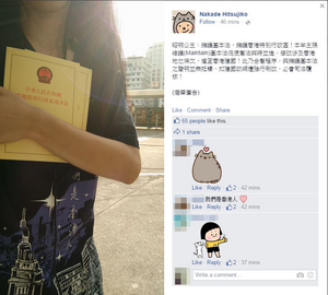 「中出羊子」在facebook回應選舉事務處要求刪除政綱中「香港建國」字眼的要求
