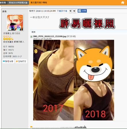 辟易曬裸照.png (443 KB) 辟易在香討自貼show身材