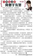 Am730 曾志豪 2012-04-05.jpg (87 KB) Am730 曾志豪 2012-04-05
