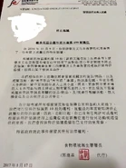 食環署取消青年新政參展維園年宵的信件.jpg (183 KB) 食環署取消青年新政參展維園年宵的信件