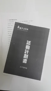 223462659491284780 zpso7jk9afq.jpg (154 KB) 疑似計劃書封面