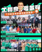 武漢肺炎指控工聯會慶回歸宴播毒(郭偉强)