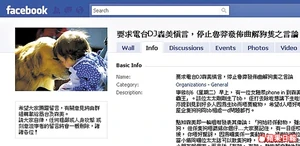 網民在 facebook成立群組，聲討森美污衊犬隻的言論。（群組現已取消）
