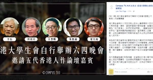 香港大學校園電視fb專頁截圖