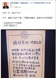 五月天瑪莎關店挺「反服貿」。（後證實專頁為歌迷設立）