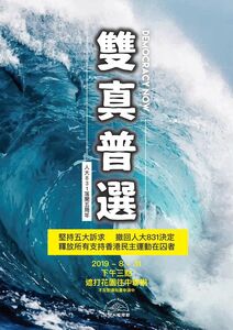 8月31日民陣遊行文宣