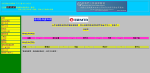 香港交通樂園 港鐵路線資料庫