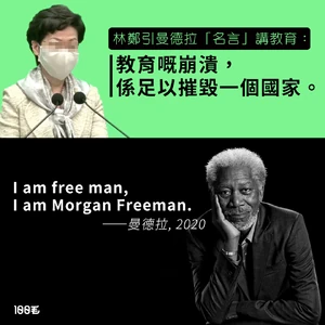 以經常被指與曼德拉相像的影星摩根費曼惡搞（《100毛》製圖）