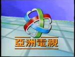 1989-1990年 （亞洲電視）[7]