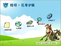 Lüba kuso1.jpg (36 KB) 綠壩軟件改圖:花季護翼