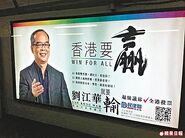 「香港要贏，劉江華就要輸」海報改圖