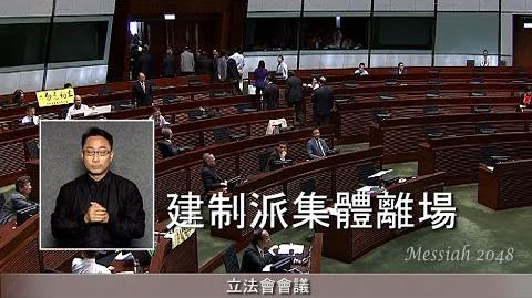 政改否決前的7分鐘，不怕神一樣的對手！