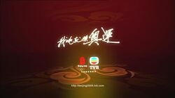 We are olympic.jpg (27 KB) TVB:我哋就係奧運