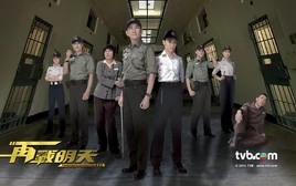 再戰明天2014