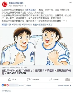 Captain1 1024.jpg (141 KB) 日本旅遊網站Facebook專頁介紹《足球小將》景點時改稱《隊長小翼》,引起網民質疑