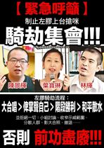 Hklfvigb.jpg (335 KB) 海報點名禁止葉竇琳等人「上台搶咪」