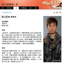 《情人眼裏高一D》角色介紹