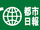 都市日報
