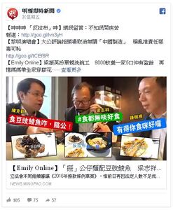 明報即時新聞fb專頁截圖