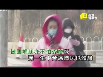 【高登音樂台】鄧麗棍_-_慢步寒冬路