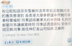 一名旅遊界人士在網上披露孔慶東去年來港時，曾刁難導遊。
