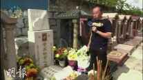 大陸網台節目主持人拍攝家駒墓碑，被指欠尊重。