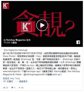 《Ketchup》則保留網上版[2]