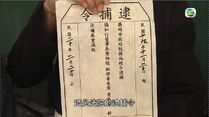 在第14集出現的唐雅媛拘捕令，顯示時空為民國十九年，即公元1930年