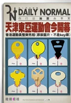 橄欖啜核諷刺製圖