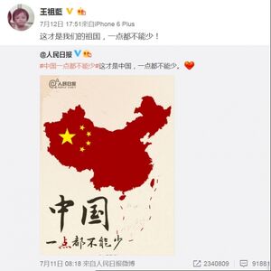 王祖藍狗衝轉貼人民日報的血紅地圖