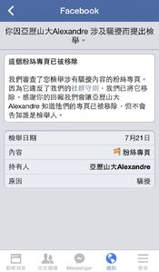 巴打收到facebook通知專頁已被封