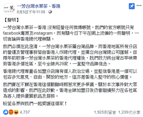 香港一芳的Facebook聲明則指本港業務與大陸無關