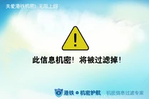 LUBA FMTR.png (154 KB) 綠壩軟件改圖:「港鐵·機密護航」(諷刺BVEHK機密政策)