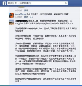 「警隊男神」在facebook的回應(1)