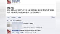 雲海Facebook投訴