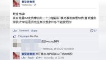 雲海Facebook投訴