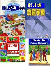 奴才填字典模擬圖