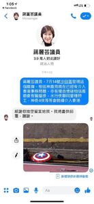 蔣麗芸搵神盾局地址Messenger對話截圖(轉自香港01)